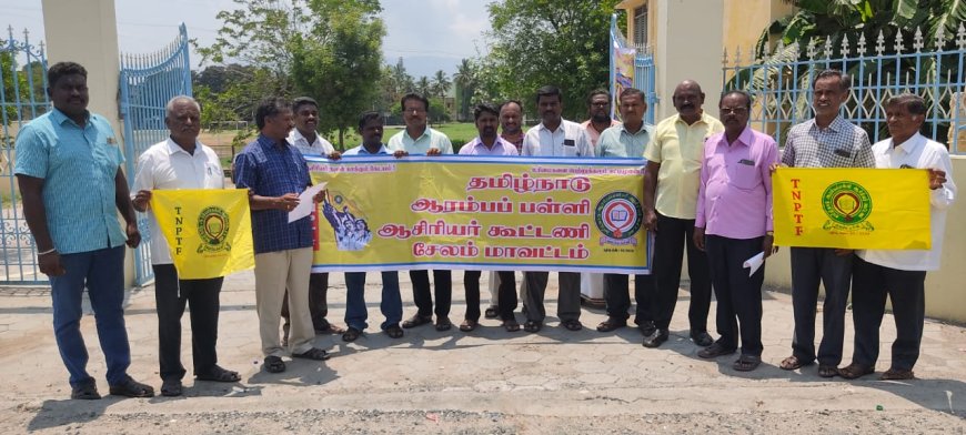 தமிழ்நாடு ஆரம்பப்பள்ளி ஆசிரியர் கூட்டணி சார்பாக மாநிலம் தழுவிய கவனஈர்ப்பு ஆர்ப்பாட்டம்