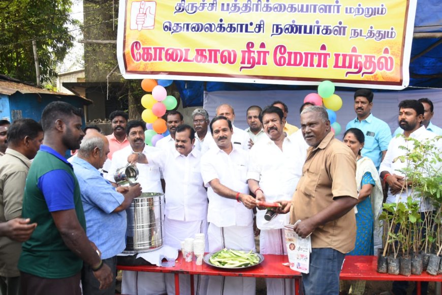 திருச்சி மாவட்ட பத்திரிகை மற்றும் தொலைக்காட்சி நண்பர்கள் சார்பாக    ஸ்டேட் பேங்க் மெயின் ப்ரான்ச் அருகில் பொதுமக்களை தாகம் தீர்க்கும்  கோடைகால நீர் மோர்  பந்தல் திறக்கப்பட்டது