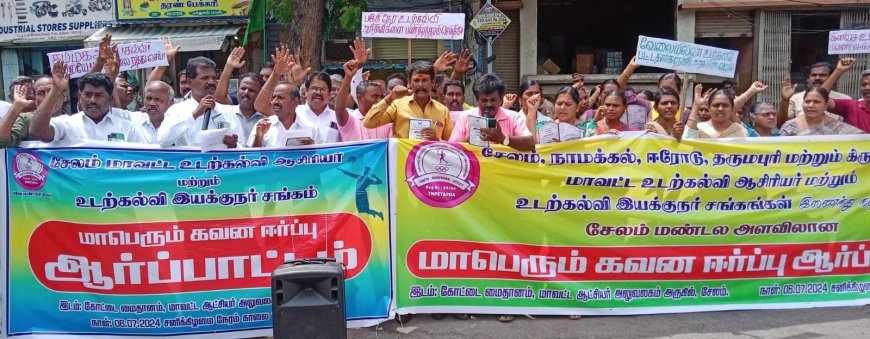 சேலம் மண்டல அளவிலான மாபெரும் கவன ஈர்ப்பு ஆர்ப்பாட்டம்