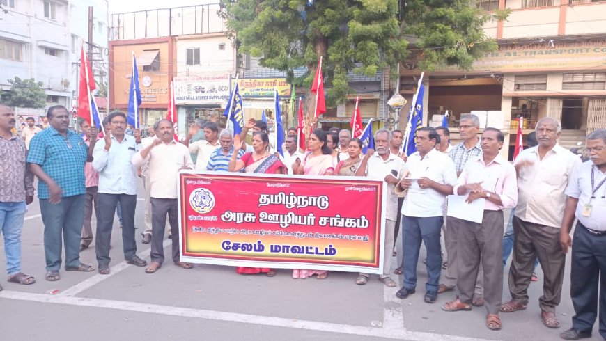 சேலம் அரசு ஊழியர் சங்கத்தினர் ஆர்ப்பாட்டம்