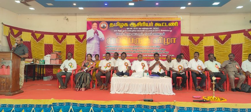 தமிழக ஆசிரியர் கூட்டணி முப்பெரும் விழா 