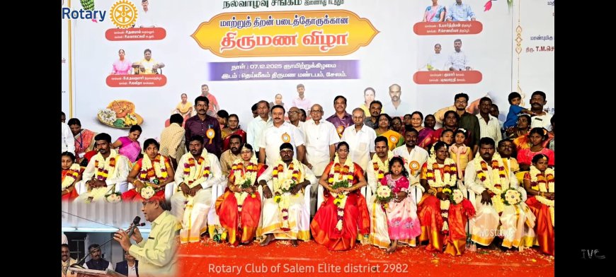 ரோட்டரி கிளப் ஆப் சேலம் எலைட் மற்றும் சேலம் மாவட்ட உதவிக்கரம் மாற்றுத்திறனாளர் நல்வாழ்வு சங்கம் இணைந்து 9 ஜோடி மாற்றுத்திறன் படைத்த மணமக்களுக்கு திருமணம் தெய்வீகம் திருமண மண்டபத்தில் நடத்தி வைத்தார்கள்.