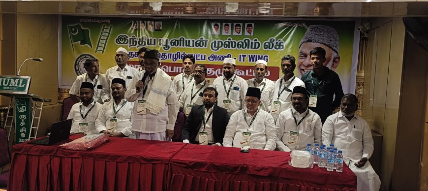 இந்திய யூனியன் முஸ்லிம் லீக் தமிழ்நாடு மாநில தகவல் தொழில்நுட்ப அணியின் பொதுக்குழு கூட்டம் நடைபெற்றது