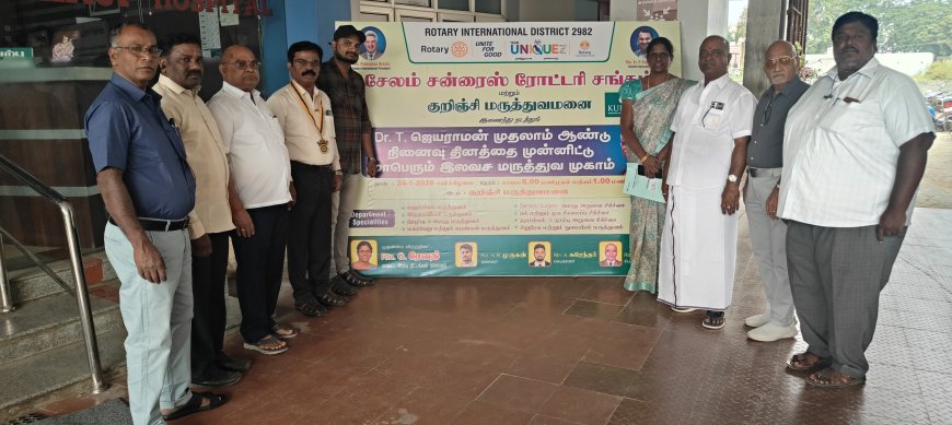 சேலம்  மக்களுக்கான இலவச மருத்துவ முகாம்  ரோட்டரி கிளப் ஆப் சன் ரைஸ் இணைந்து  மக்களுக்கான  சிறப்பு மருத்துவ முகாம்