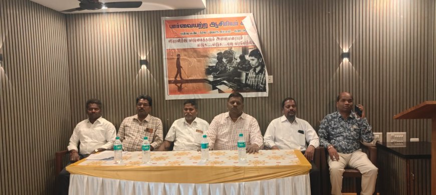 பார்வையற்ற ஆசிரியர் சங்கம் செய்தி அறிக்கை